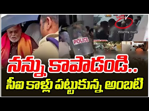 Save me.. Ambati holding the legs of the CI | Ambati Rambabu | Mahaa Debates