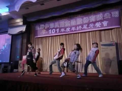 20130129就是愛跳舞~伊莎貝爾尾牙表演