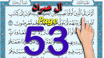 سورة آل عمران صفحة 53