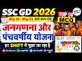 SSC GD 2026 | Census, Five Year Plans (Janaganana aur Panchvarshiya Yojana) | Top 50 MCQ | STATIC GK
