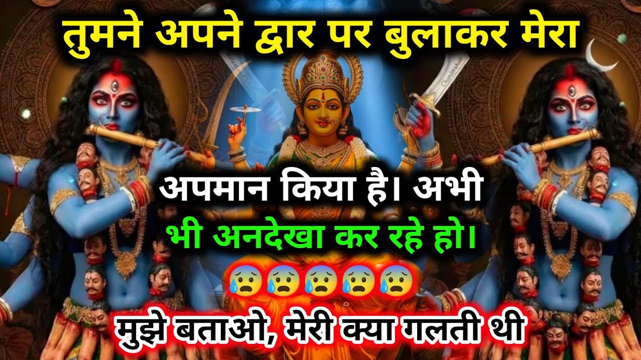 888.🕉️ Maa kali 🌺 आखिरी बार देख लो ! वरना हमेशा के लिए चली जाऊंगी 