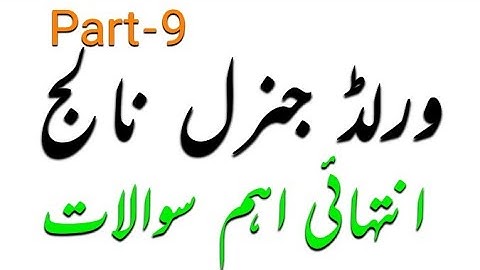 World General Knowledge MCQS for FPSC PPSC NTS CSS Test Preparation |2021-22 MCQS | part-9