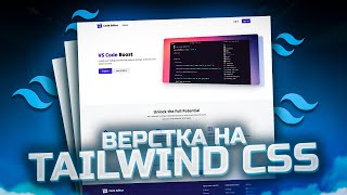 Верстка на Tailwind CSS #3 - Отражение