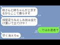 LINE 私が購入した世田谷の一軒家に住む夫 母さんと姉ちゃんが上京して暮らすから金置いて出てけ 私 はい 翌日 義母と義姉が引越して来ると夫は半狂乱に W LINE 私が購入した世田谷の一軒家に住む夫 母さんと姉ちゃんが上京して暮らすから金置いて出てけ 私 はい 翌日 義母と義姉が引越して来ると夫は半狂乱に W