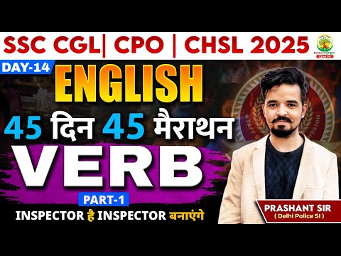 🔥Day 14 | VERB | Part 01 | English 45 Din 45 Marathon | SSC Exams 2025 | By Prashant Sir #english
