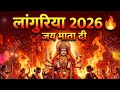 Kaila Devi Languriya Latest Navratri Bhajan Mata Rani Special 2026