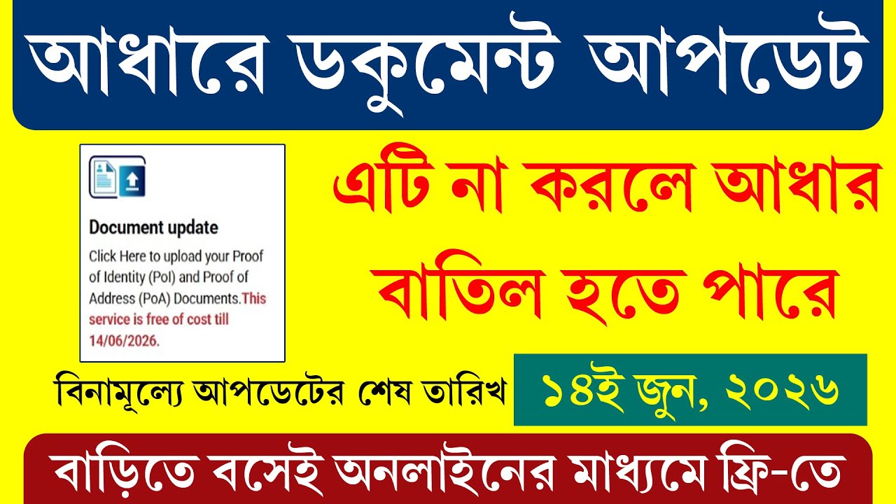 আধারে ডকুমেন্ট আপডেট করুন  খুব সহজে || Aadhaar Document Update Process 2025