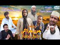 June July ÔÿÇ Å2023 New Balochi Film Balochi Funny Video Shohaazentertainment June July ÔÿÇ Å2023 New Balochi Film Balochi Funny Video Shohaazentertainment