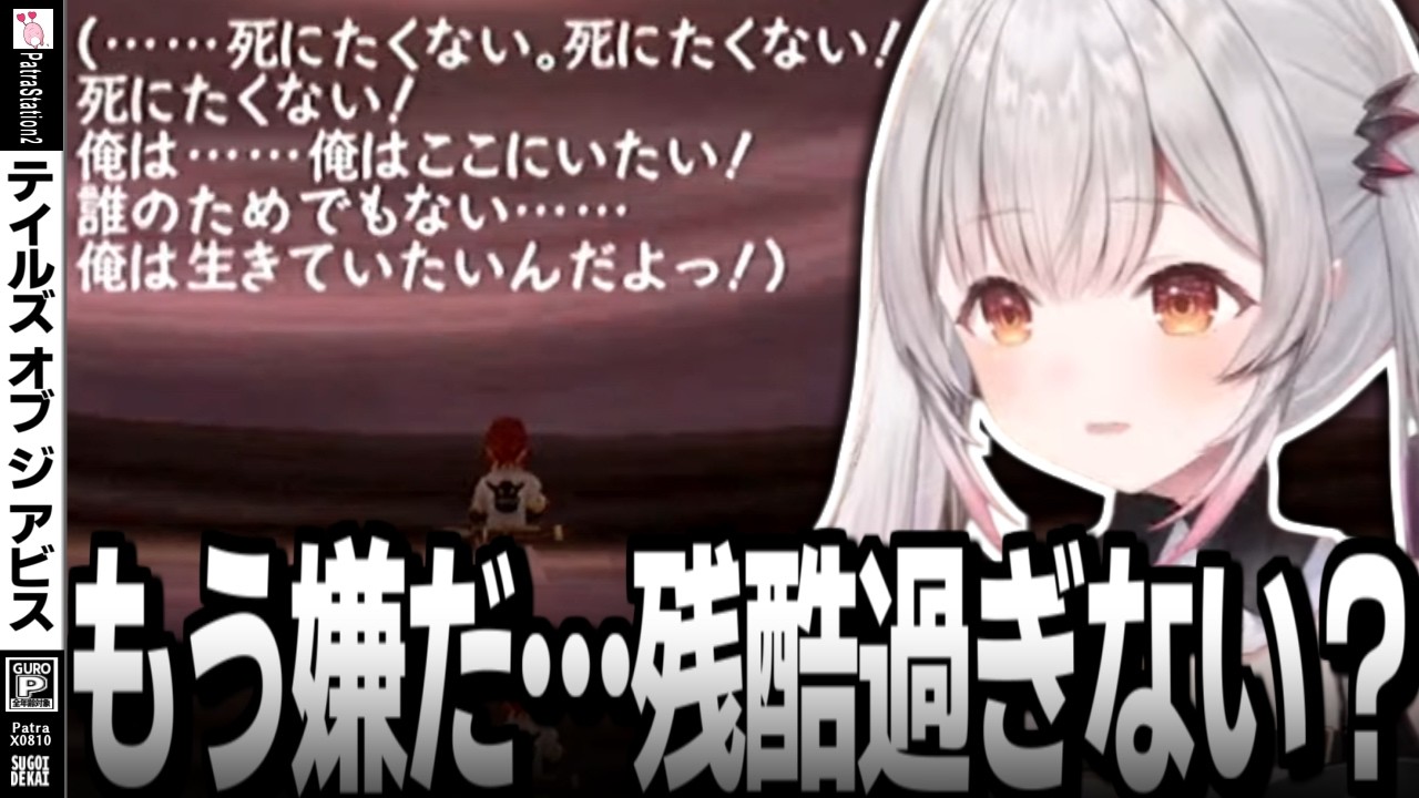 【ネタバレ/TOA】残酷過ぎる運命の主人公を見る周防パトラの反応【周防パトラ/切り抜き/テイルズオブジアビス/TALES OF THE ABYSS】