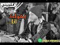 بهواك انا محمد عبسلام 