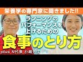 【超重要】ランナーの方が絶対に気を付けて欲しい食事について徹底解説！【ランニング】