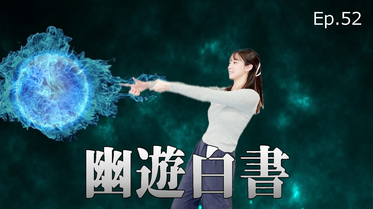 幽霊白書　ピンバッチ　Netflix Netflixシリーズ「幽☆遊☆白書」とZOZOTOWNがコラボレーション！実写