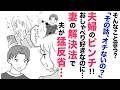 【漫画】夫婦の会話で「オチないの?」妻の思わぬ解決法【もういいよ😒】夫婦のピンチで夫が猛反省!