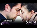 فضيلة هانم و بناتها جميع الحلقات الحلقة 5  