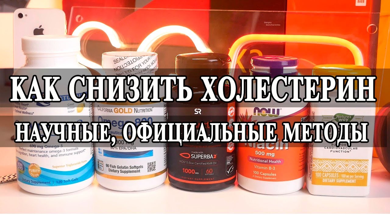 Как снизить холестерин? Что такое холестерин и какие последствия ...