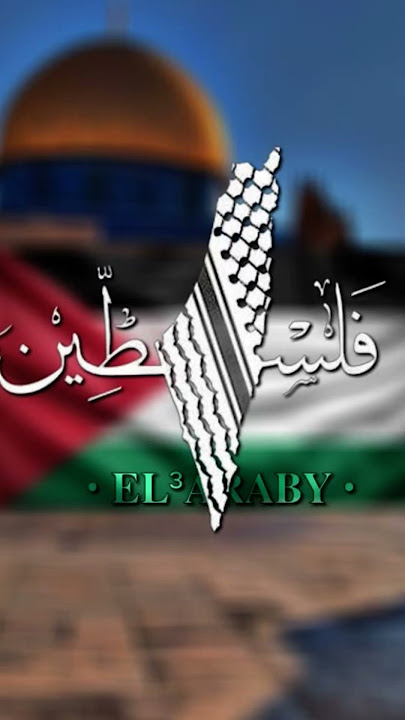 اغاني المخيم الجديدة(زلزال العادي)🖤🖤🔥🔥🔥#غزة#فلسطين#shorts