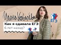 Как я сдавала ЕГЭ? | мои ТОП 3 ошибки при подготовке к экзаменам