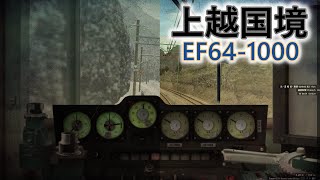 [BVE5]  上越線 高速貨物  EF64-1000番台 重連