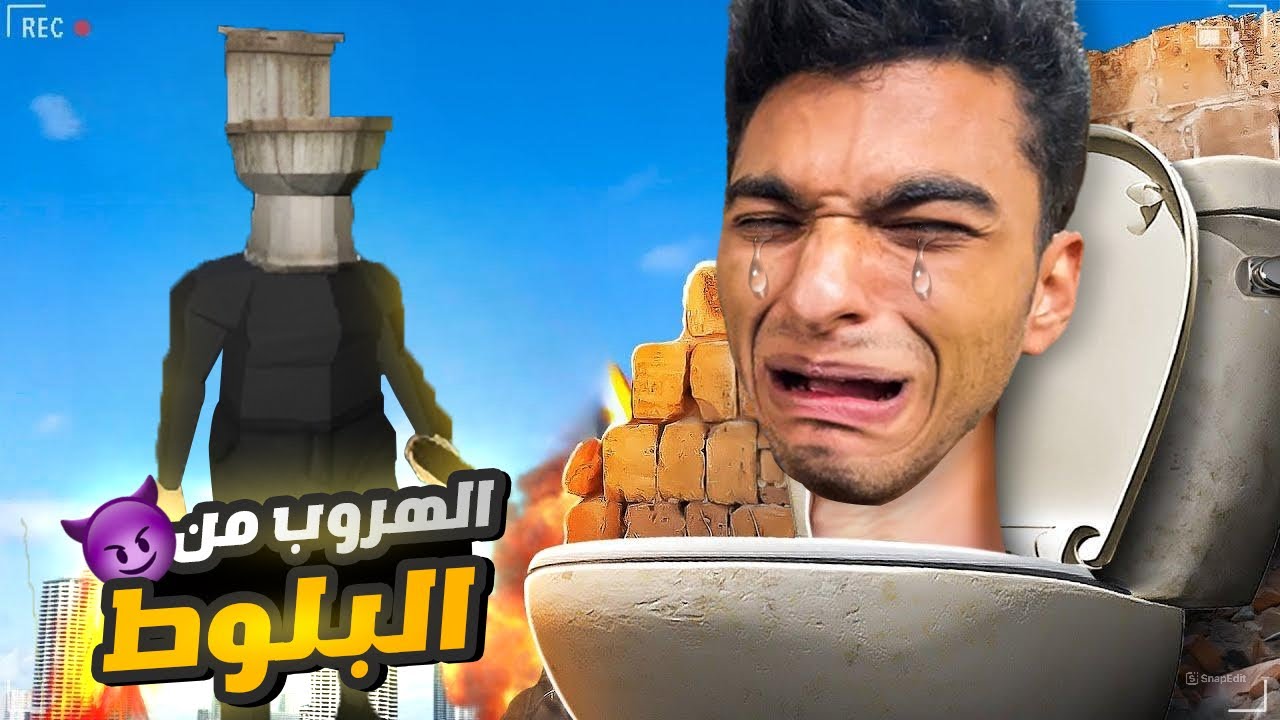 بعد الفيديو ده مش هتخلي حد من صحابك يدخل حمام بيتكو تاني ومش هتنسي تشد السيفون🚽🔥😱| POOP KILLER 2