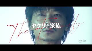 綾野剛×舘ひろし「ヤクザと家族」最愛の“家族”が集ったポスター完成