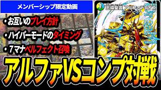 GP調整】『4cアルファディオス』VS『青黒コンプレックス』対戦 - YouTube