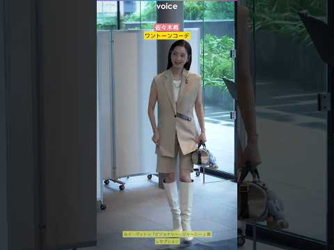 佐々木希、ハーフパンツのワントーンコーデ