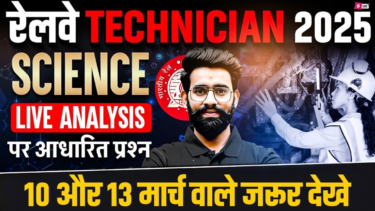 Railway Technician Analysis 2026 | Technician Grade 3 Science Expected Paper | Technician Science