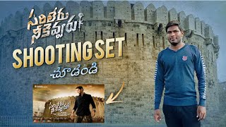 Sarileru Neekevvaru Shooting Set మాములుగా ఉండదు సరిలేరు నీకెవ్వరు