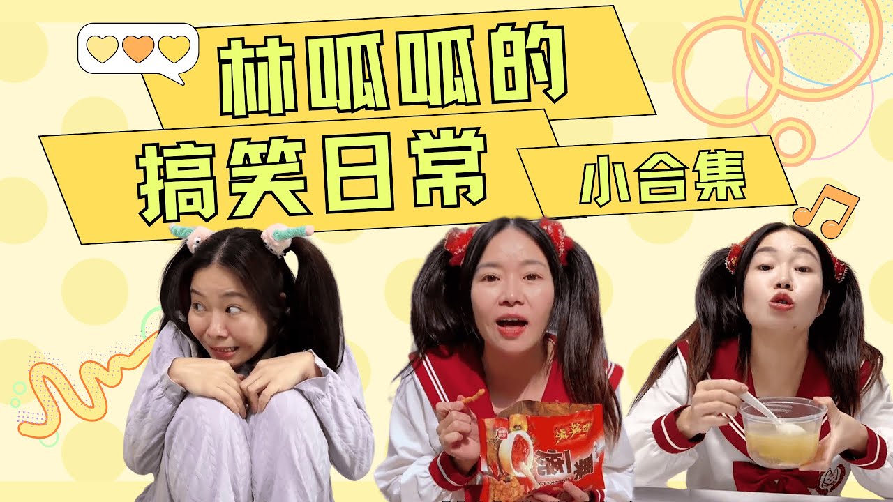 不交作业的借口真是五花八门呀~【林呱呱爱喝奶茶】#林呱呱爱喝奶茶 #女生宿舍 #搞笑