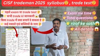 CISF tradman 2025 syllabus 🤔 trade test 🤔 | trade test me kya kya banane de sakta hai🤔 #sujeetvlog77