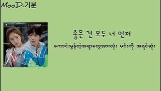 The BOYZ - Priority myanmar sub Run On OST