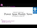 Power Apps Weekly News 12