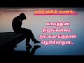      kadhal noi kavithai  love sick  themathura tamil