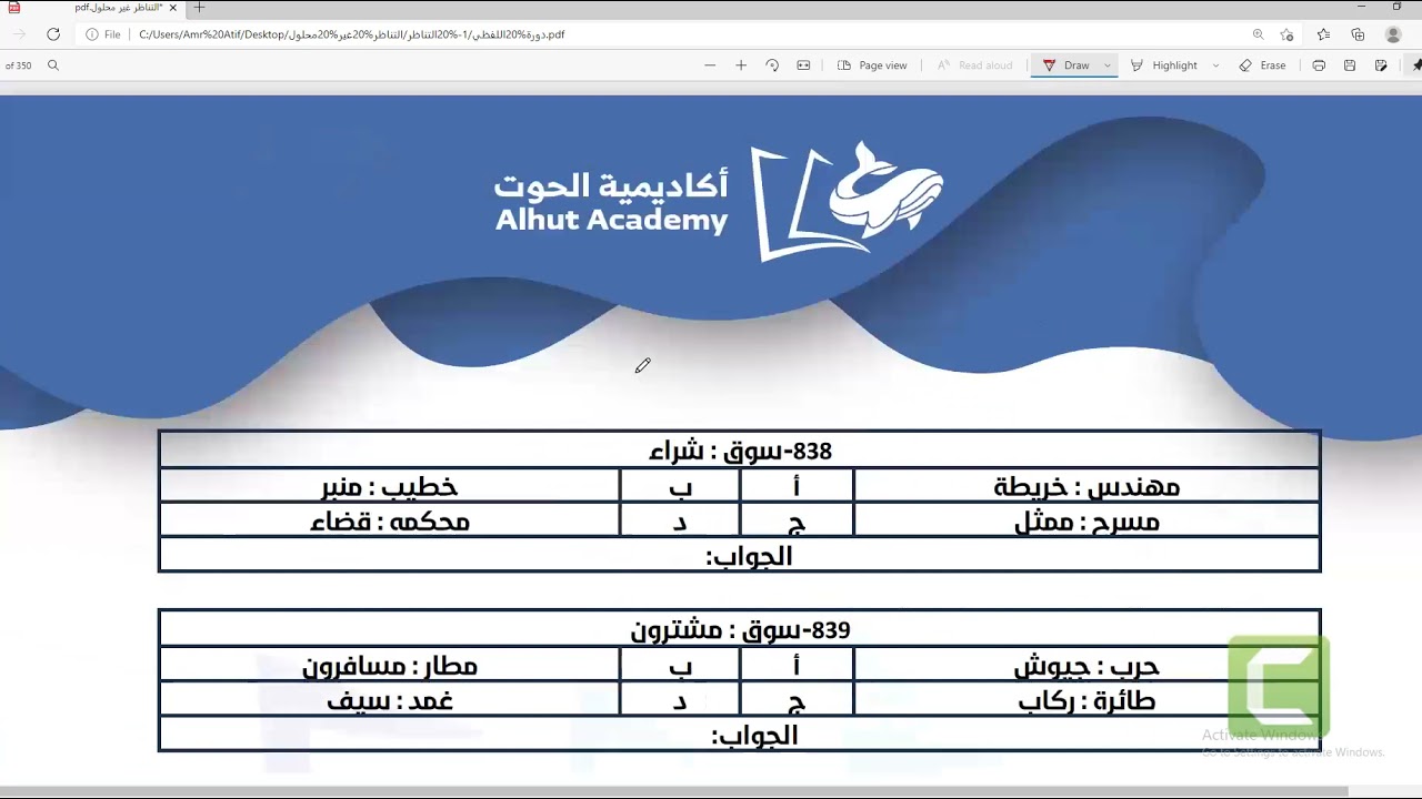التناظر اللفظي - أدبي (حصة 10)