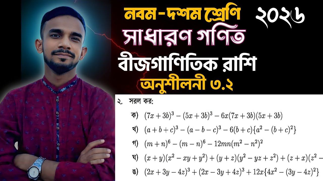 Class 9 10 math chapter 3.2 page 49 no 9_15 | নবম দশম শ্রেণী গণিত অধ্যায় ৩.২ পৃষ্ঠা ৫৩ নং ২