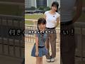告白の練習をする娘#あっぱれかなちゃん #shorts