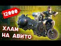 КУПИЛ ХЛАМ - 3000 и ПРОДАЛ - 12000 на АВИТО - ШКОЛЬНИКИ ВТЮХАЛИ ХЛАМ