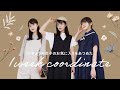 【1週間コーデLOOKBOOK】プチプラは上手く使う！ナチュラル女子の大人シンプル可愛い７コーデ*.ﾟ(無印良品/UNIQLO/andR/ダントンetc.)