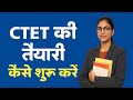 CTET 2025 की तैयारी कैसे करें? | Top Tips for Success | Beginners के लिए पूरी गाइड! | step by step