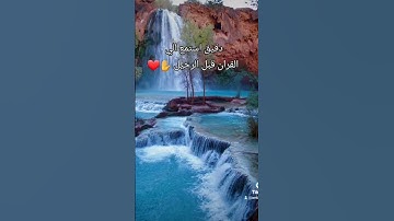 #اكسبلور #المصحف #تيك_توك سورة هود الشيخ احمد العجمي