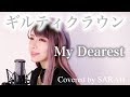 【ギルティクラウン】supercell - My Dearest (SARAH cover) / GUILTY CROWN