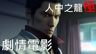 The Legend of the Dragon: Ultimate - Chapter 12 - Reunion (Traditional Chinese) EP12