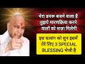 #301 Guruji Satsang | ये सत्संग अभी सुन | Guruji Satsang with Gaurav Prachi