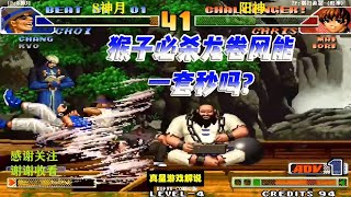 拳皇98C：8神月VS阳神 猴子必杀龙卷风 残血克里斯被逼近角落还有生还机会吗