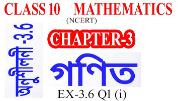 Class 10 Maths Chapter 3 Exercise 3.6 Q 1 Assamese