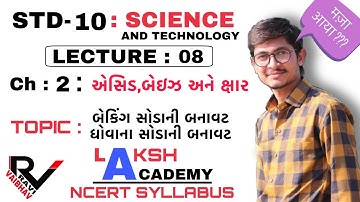 std 10 science chapter 2 એસિડ બેઇઝ અને ક્ષાર part 8 NCERT COURSE Laksh academy Ravi Kalathiya