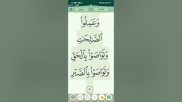103 سورة العصر مفهوما