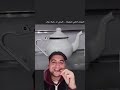 كايعرفك كتكمي الشقوفة كايخلي لك دكيكة ديالك   