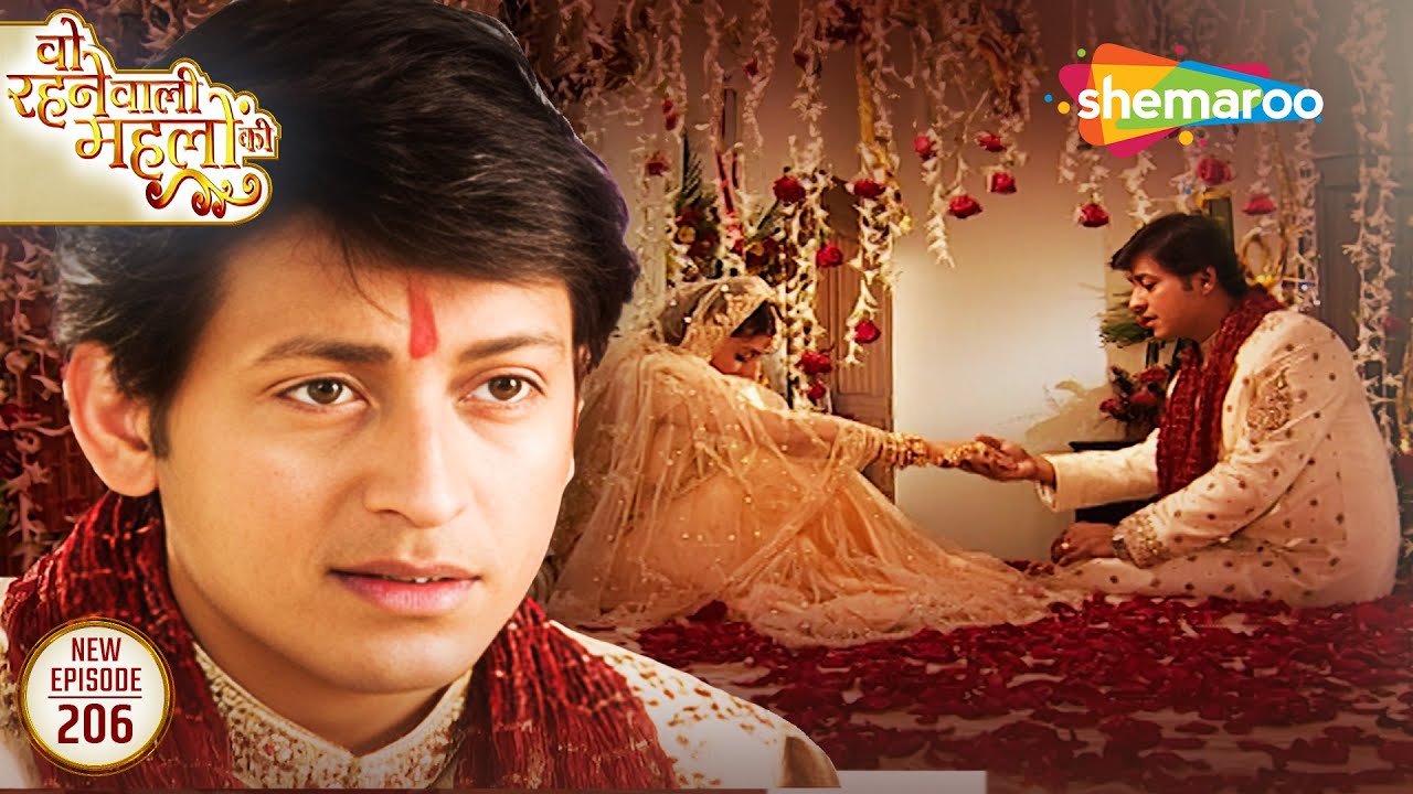 Woh Rehne Waali Mehlon Ki New Episode 206 | सुहागरात पर Rani और Prince की दोस्ती | Hindi Tv Serial