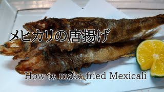 メヒカリ唐揚げ 居酒屋開店 下処理から唐揚げの作り方 Youtube メヒカリ唐揚げ 居酒屋開店 下処理から唐揚げの作り方 Youtube